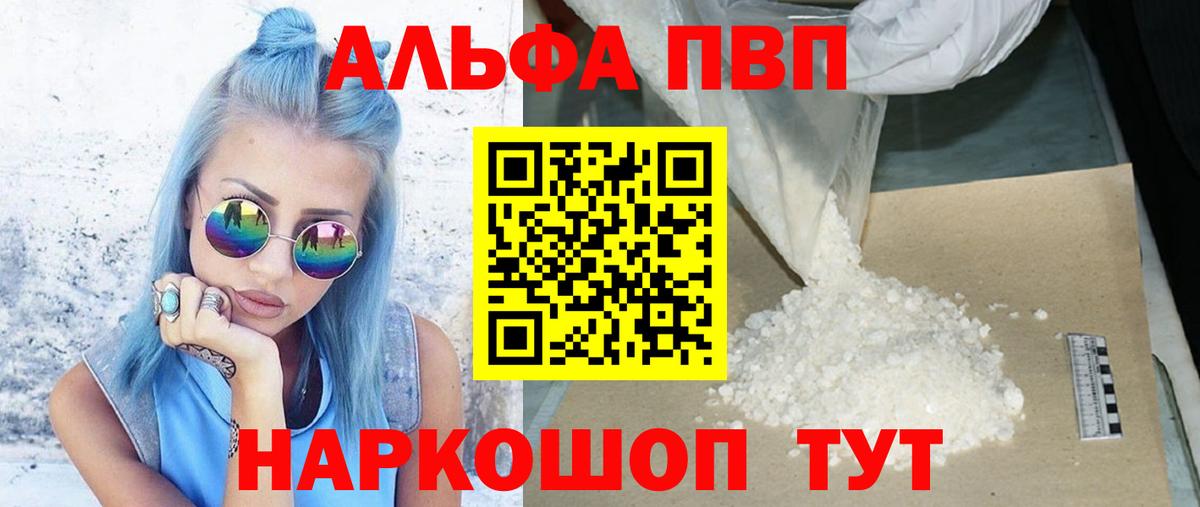 Alpha PVP кристаллы  Alpha PVP VHQ  Вход с VPN  A PVP кристаллы  Кировск 