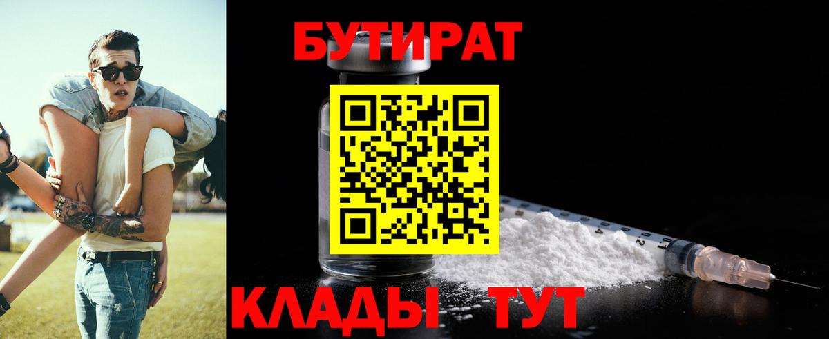 БУТИРАТ BDO  Вход с VPN  Кировск 
