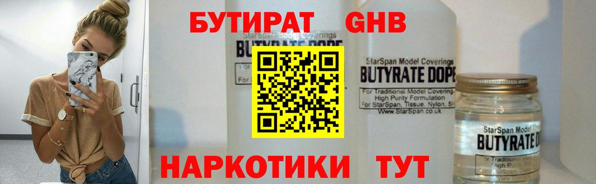 Бутират оксибутират Кировск