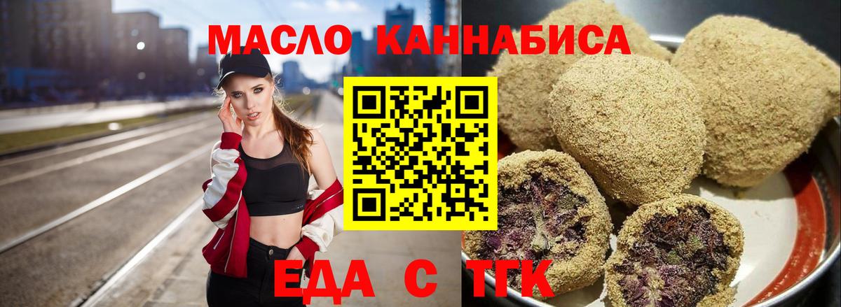 Печенье с ТГК марихуана  Вход с VPN  Кировск 