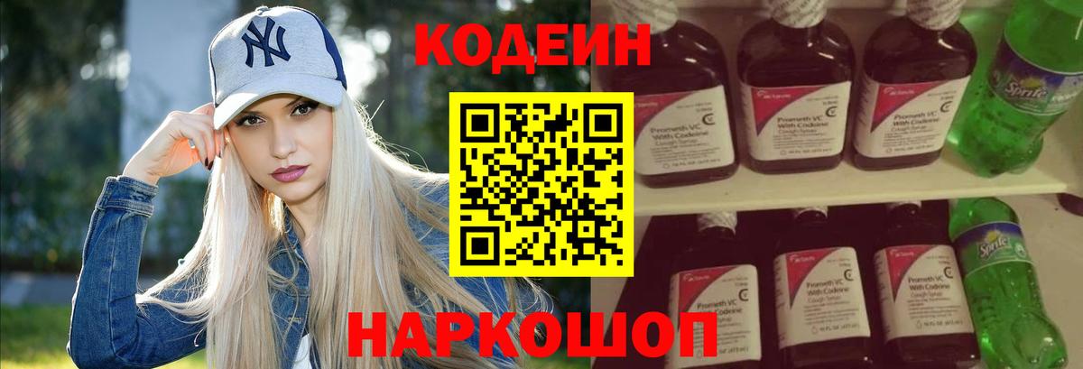 Кодеиновый сироп Lean Purple Drank  Вход с VPN  что такое наркотик  Кировск 