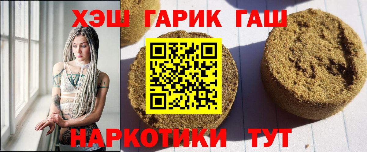 Кировск  ГАШ Premium  Вход с VPN  закладки  ГАШИШ 40% ТГК 