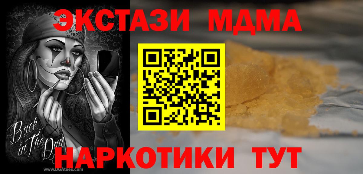 Кировск  MDMA кристаллы  Вход с VPN  МДМА crystal 
