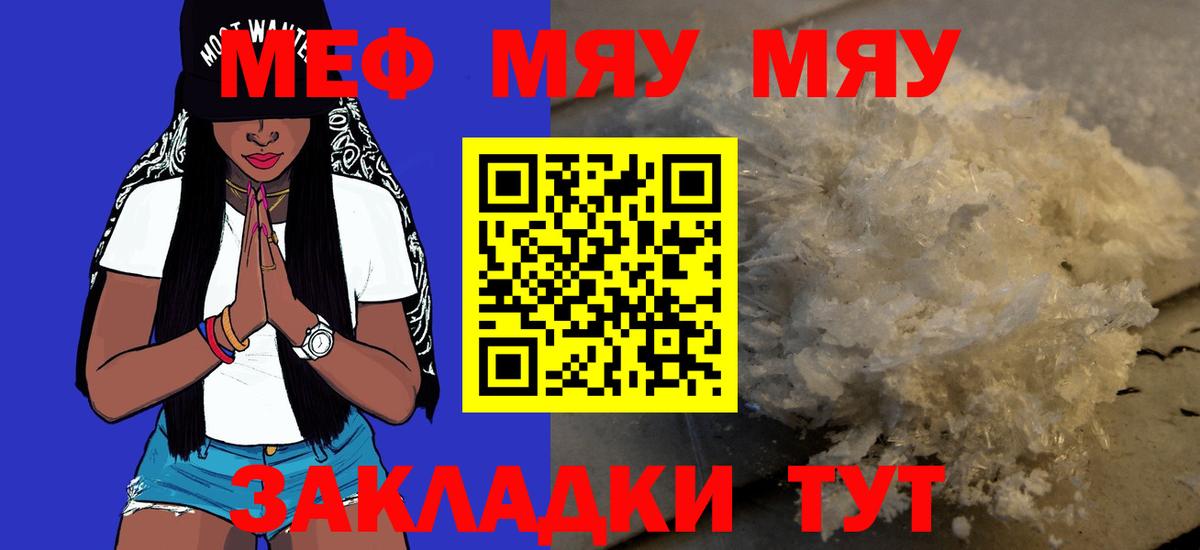 Меф мяу мяу мука Кировск